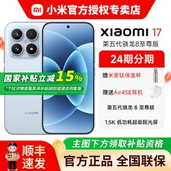 小米 17 5G手机 第五代骁龙8至尊版