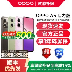 OPPO A5 活力版 5G手机