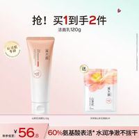 88VIP:溪木源 山茶花沁透舒缓洁面120g+面膜1片