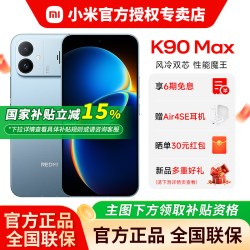 小米 REDMI 红米 K90 Max 手机