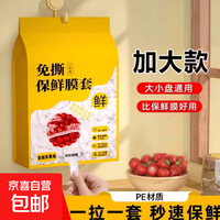 壁挂抽取式一次性保鲜膜套 300只 家用冰箱碗盖套