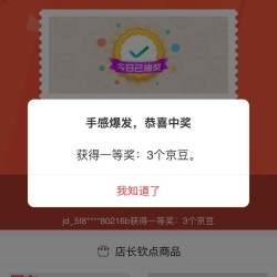 浮窗抽奖3京豆，非必中，回力拖鞋京东自营旗舰店