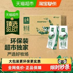 金典 3.6g乳蛋白 纯牛奶250ml*24盒