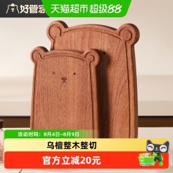 好管家 乌檀木砧板 小熊托盘 30*20*1.8cm