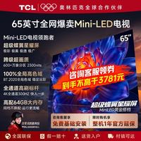 TCL 65T7M Pro 65英寸新款电视