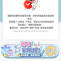 京东耳机调研10-500京豆 部分人有