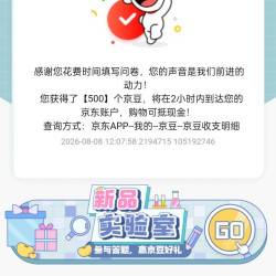 京东耳机调研10-500京豆 部分人有
