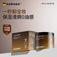 sakose 凡士林黑茶柔肤卸妆膏100g眼唇脸部三合一深层清洁温和卸妆油水