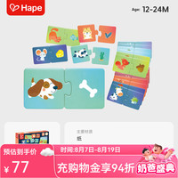 Hape 动物启智配对拼图 早教益智玩具 动物食缘拼图 1-2Y