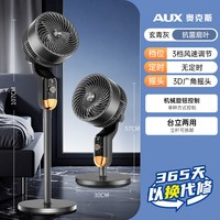 奥克斯 智能语音驱蚊循环落地扇