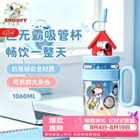 史努比 巨无霸塑料吸管杯 600ml 蓝色
