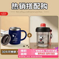 史努比 不锈钢保温杯+塑料随手杯（2只套装）