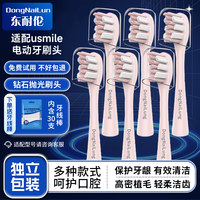 DONG NAI LUN usmile电动牙刷头Y1/P10/1号刷/Y10/Y1S/P4/F10/Y1PRO/U1/U2/U3适配 6支 升级独立包装粉色专业款