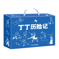 当丁历险记 大开本经典新版 全集22册非注音版7