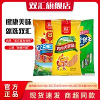双汇 王中王火腿肠30g8支/240g零食即食香肠烤肠食品油炸熟食整箱批发