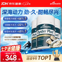 好健康 牡蛎肽精华胶囊 60粒*3瓶