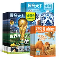 《好奇号杂志》（2026年8月期，共3册）