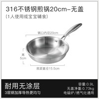 88VIP:卡罗特 C12186 316不锈钢煎锅 20cm