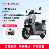 立马电动车 立马电动摩托车开拓者锂电版通勤代步电动车72V锂电池长续航包邮 消光金属黑 72V100Ah