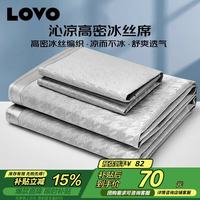LOVO 乐蜗 VZL0878 经典千鸟格细丝提花冰丝席三件套