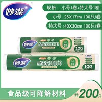 妙潔 妙洁环保保鲜袋家用食品级有机保鲜袋可循环生物全降解冷冻特大号