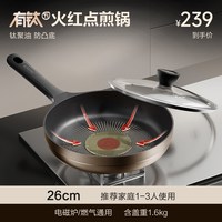 88VIP：苏泊尔 EJ26AJZ01 不粘煎锅 26cm 钛聚油