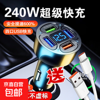 京东 多合一车载充电器快充四合一数显汽车点烟器转换插头一拖四车载闪充 四合一