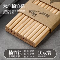 慕容世家 Murong Shijia 慕容世家 mrsj2678 天然楠竹筷子 24cm 防滑抗菌无漆无蜡 十双装