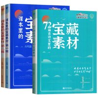 《理想树课本里的宝藏素材》