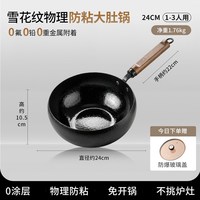 張小泉 张小泉 C33910100 大肚铁锅 24cm