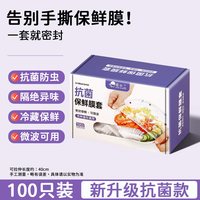 宅小二 HZBXMT-0412 抗菌食品级厨房保鲜膜套盒装 特厚款 颜色分类：尝鲜试用买50送50共100只