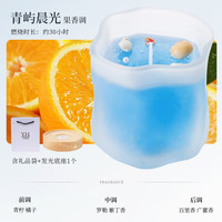 艾风格 手工大豆蜡香氛摆件持久留香伴手礼 (含发光底座)/青屿晨光 海洋果冻蜡烛