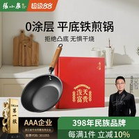 張小泉 张小泉 C33250100 精铁煎锅 24cm 破天富贵
