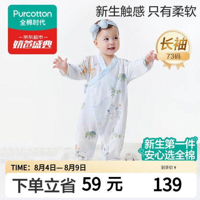 全棉时代 婴儿衣服纯棉新生儿连体衣宝宝春夏薄款抗菌纱布 云中游乐园 73码