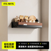 艾格辰 胡桃木中古风免打孔置物架