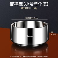 GEEGO 316L不锈钢吉祥碗 饭碗 小号11.8cm 适合儿童