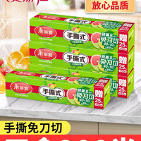 美丽雅 保鲜膜家用经济装断点式手撕pe保鲜膜食品专用微波炉耐高温