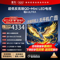 雷鸟 电视 鹤6 Ultra 25款 75英寸MiniLED电视 高阶VA不反光 智慧屏 75S595C