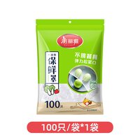 美丽雅 一次性保鲜膜套食品家用级保鲜专用袋带松紧封口保鲜膜罩