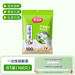 美丽雅 家用加量装 保鲜膜套罩 一次性食品级保鲜袋 1包共100只