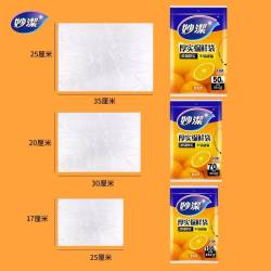 妙潔 妙洁 抽取式保鲜袋 组合套装0108 小号*100只+中号*70只+大号*50只