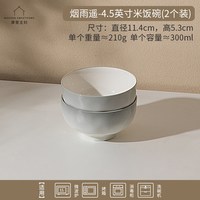 摩登主妇 烟雨遥 4.5英寸米饭碗 2个装 渐变釉下彩陶瓷碗 日式风格