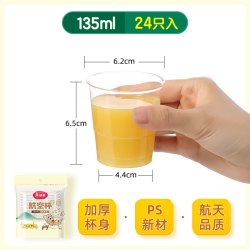 美丽雅 航空杯 塑料杯加厚透明防烫 135ml 24只