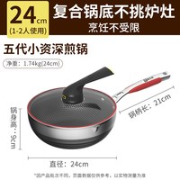 88VIP：康巴赫 XZGBDCDH 不粘煎锅 316不锈钢 24cm