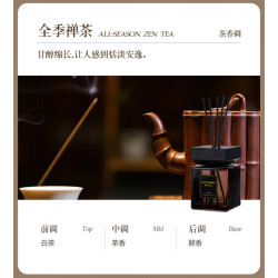 艾风格 EASTHERBEN檀香500ML无火香薰家居扩香藤条 全季禅茶 200ml木盖藤条款