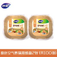 妙潔 妙洁 MFBC35F 食品级空气炸锅用纸盘 2盒装（共70张加送30张） 大容量耐高温防油防粘黏