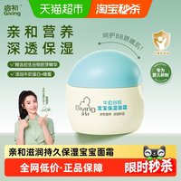 移动端：启初 牛奶谷胚系列 宝宝保湿面霜 30g