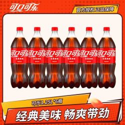可口可乐 1.25L*6瓶 碳酸饮料