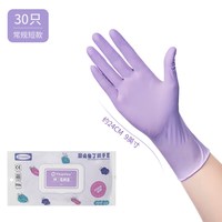 添赞 泰能 丁腈系列 家务手套 食品级洗碗厨房清洁耐用一次性 S 乌梅紫 常规短款 1包30只