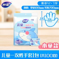 妙潔 妙洁 儿童一次性手套 食品级PE材质 小童款1包 独立包装